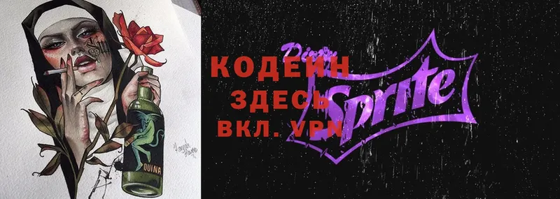 Кодеин Purple Drank  нарко площадка состав  Микунь 